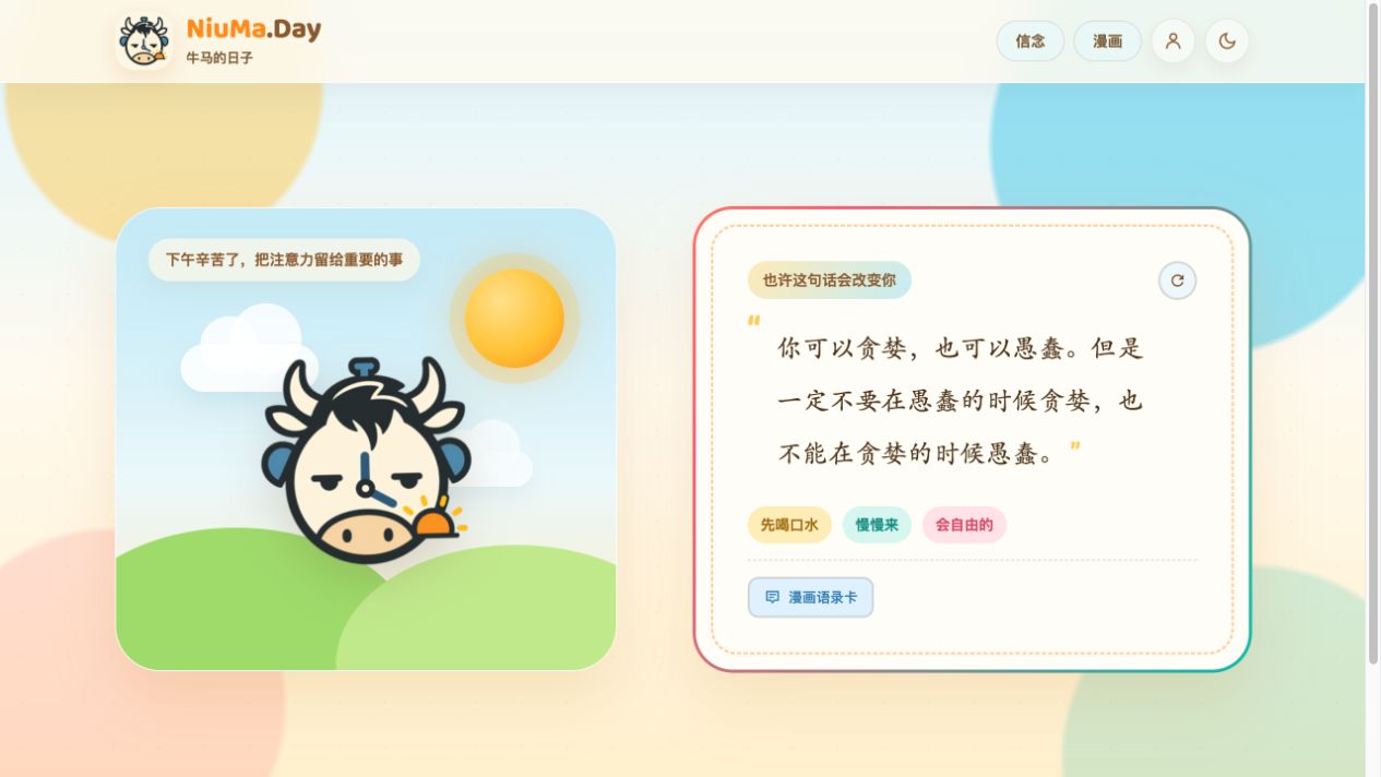 niuma.day 网站首页截图